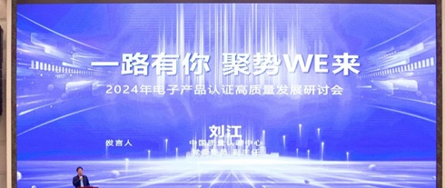 HKC惠科荣膺技术引领奖，助推电子产品认证高质量发展