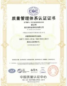 质量、环境及职业健康安全管理体系证书 质量、环境及职业健康安全管理体系证书